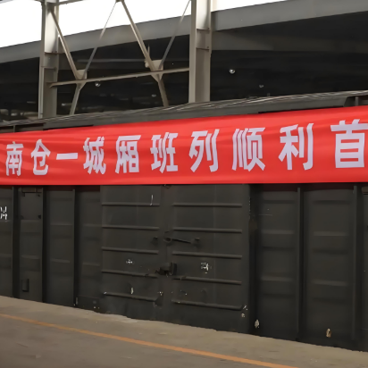 天津到成都，廣州專(zhuān)列